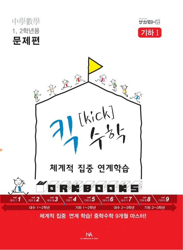 Kick 기하1 문제편